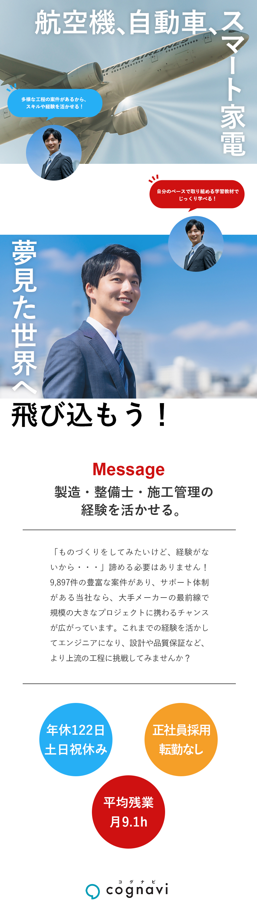 選択肢が多い環境・プロジェクト数9,897件／製造・整備士・施工管理の経験が活かせる案件が多数／入社後も転勤なし・通勤圏内の大手メーカーのみご紹介／株式会社フォーラムエンジニアリング／コグナビ【プライム市場】