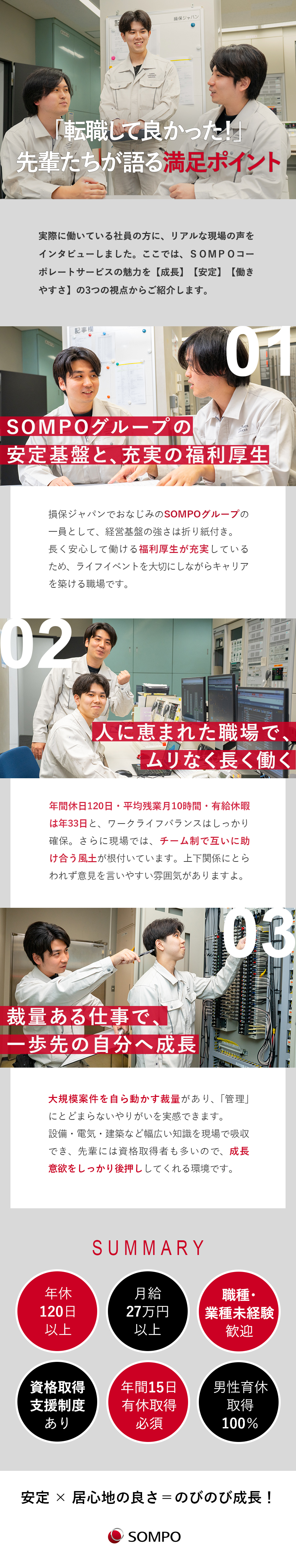 【安定】SOMPOグループ／ホワイト500認定企業／【成長】国家資格の取得者多数／案件規模&裁量大◎／【働き方】年休120日／有休年33日／残業月10h／ＳＯＭＰＯコーポレートサービス株式会社(グループ／SOMPOホールディングス株式会社)