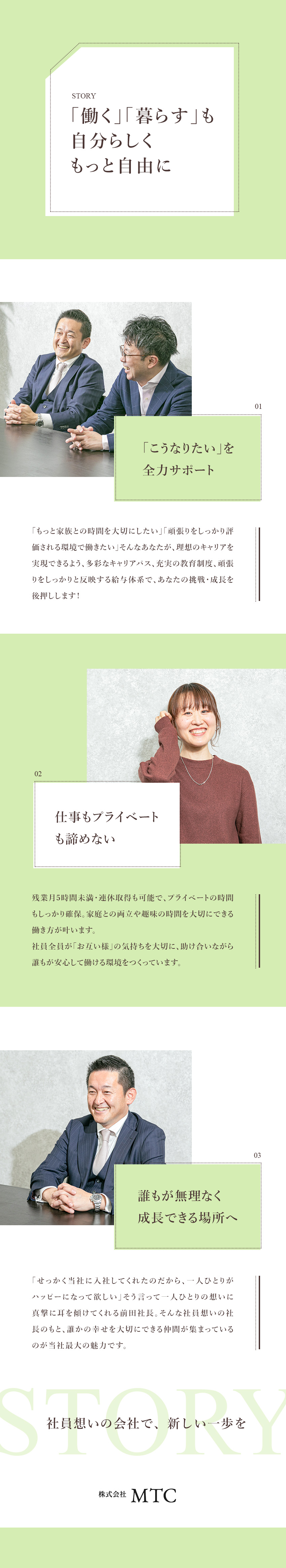 未経験入社8割★丁寧な研修＆OJTでスキル習得／人柄採用★「人を想いやる気持ち」が武器になる／好待遇★残業月5時間未満／多彩なキャリアパスあり／株式会社ＭＴＣ