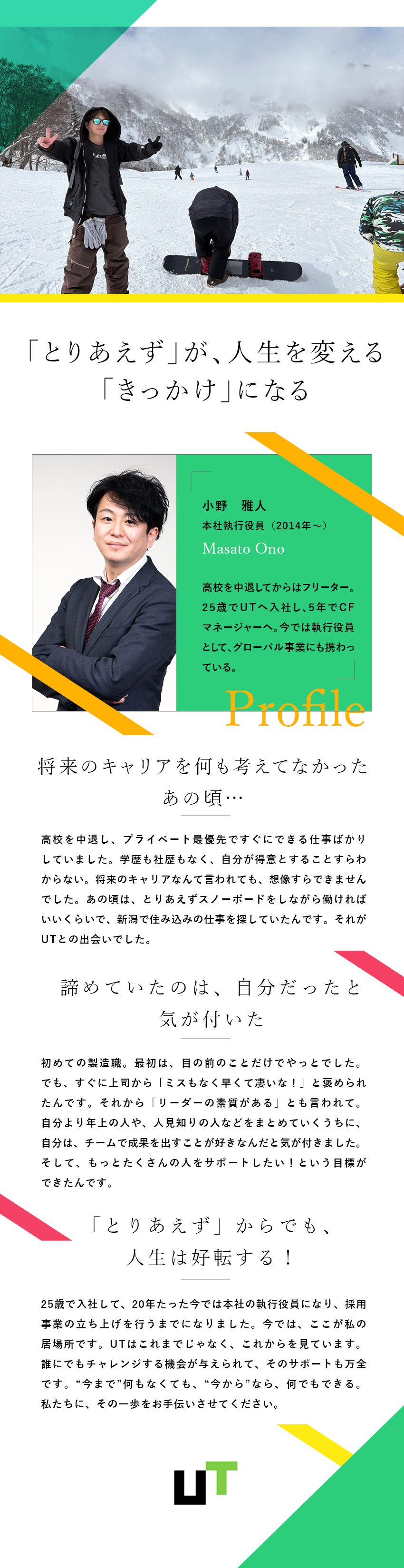 資格取得やキャリア支援充実！なりたい自分になれる／約8割が未経験スタート！最初は、志望動機は不要です／「休み重視」や「稼ぎたい」など、理想の働き方が叶う／ＵＴエージェント株式会社(ＵＴグループ)