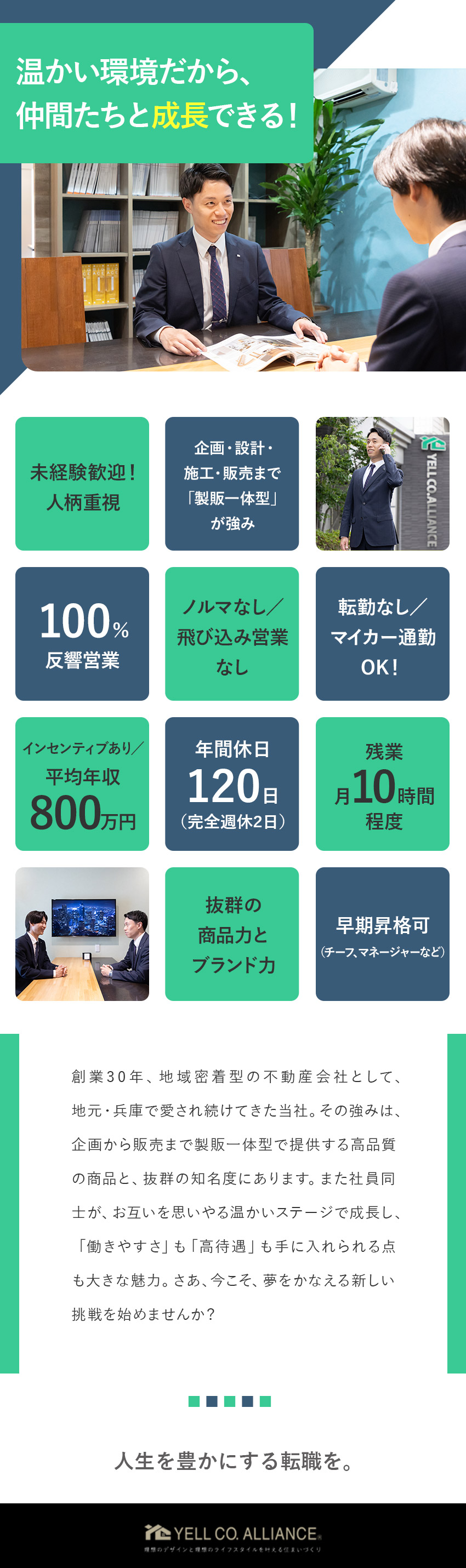 待遇★平均年収800万円／成果報酬／早期昇格も可／環境★残業月10h／完休2日／転勤無／年休120日／働き方★100％反響営業／ノルマなし／飛び込みなし／キノエネ工務店株式会社(株式会社エールコーポレーショングループ)