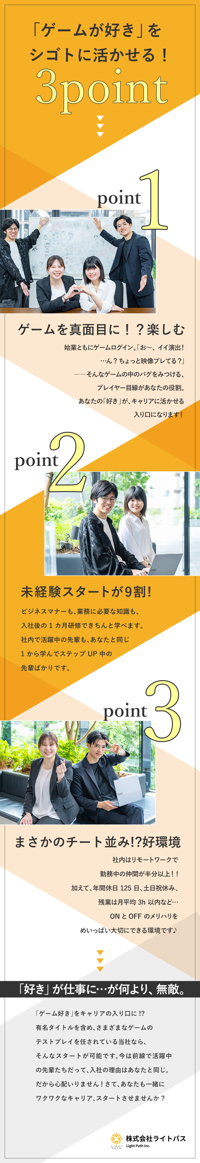 【成長◎】未経験入社9割・充実の研修サポート体制／【成長◎】豊富なキャリアパス・スキルアップを実現／【環境◎】年休125日・土日祝休・残業月平均3h／株式会社ライトパス