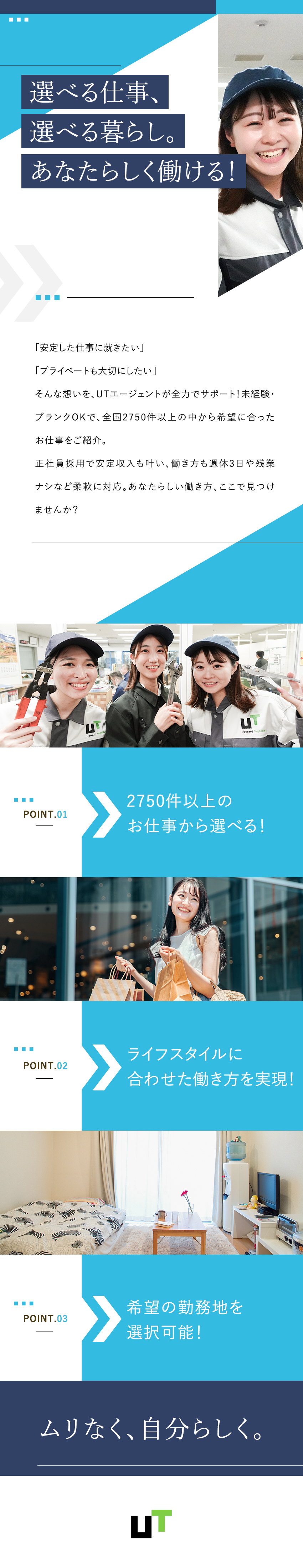 上場グループの正社員！キャリアアップも全力サポート／未経験からのチャレンジ歓迎！書類選考ナシで面接へ♪／月収38万円も可／年休最大199日／転勤なし／ＵＴエージェント株式会社(ＵＴグループ)