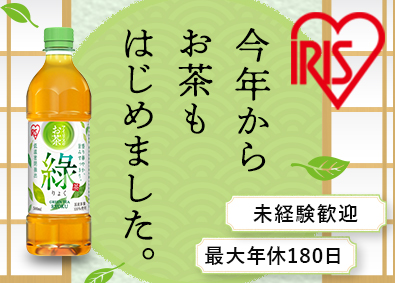 アイリスオーヤマ株式会社