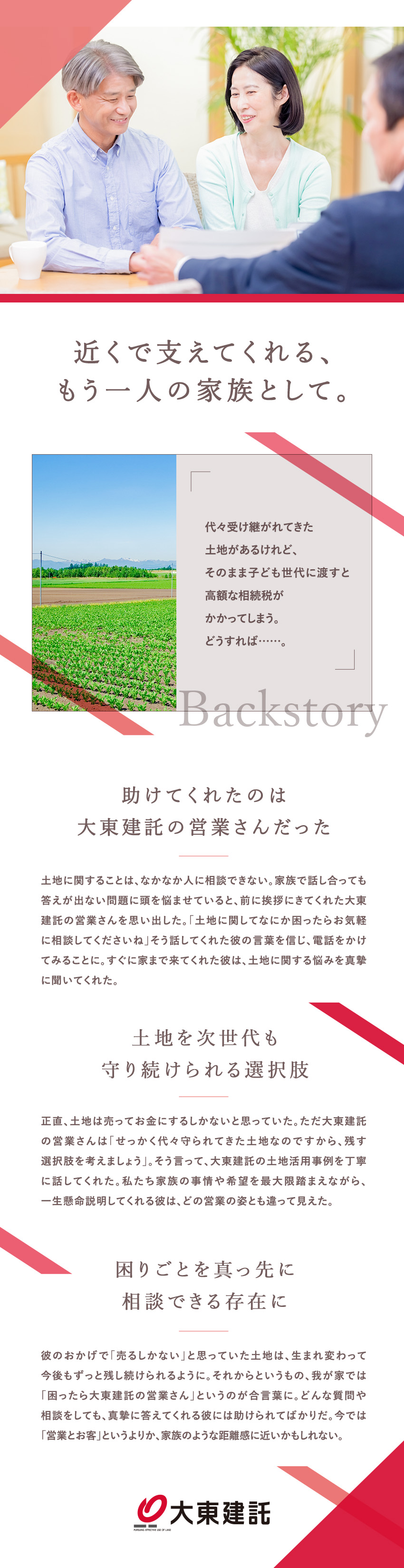 〈やりがい〉お客様に寄り添う営業スタイル／〈高収入〉高インセンティブ／平均年収879万円／〈原則転勤なし〉希望の勤務地で勤務可能／大東建託株式会社【プライム市場】