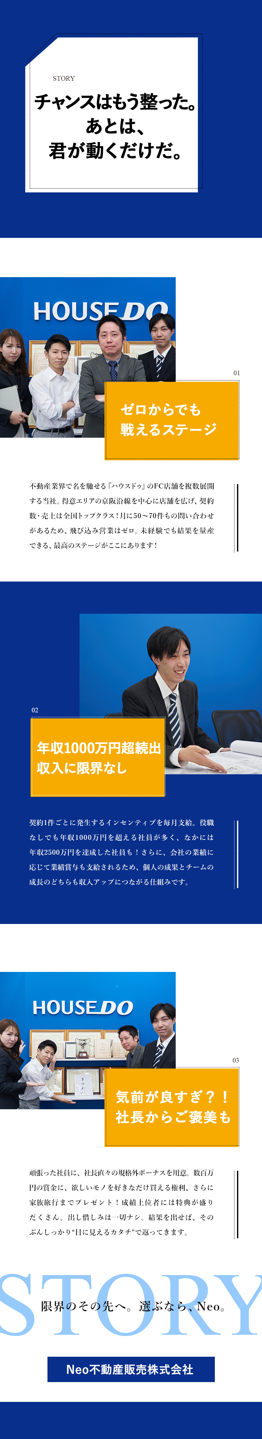 年収1000万円は通過点◎努力が正当に報われる職場／押し付けの教育はなし◎あなたの個性がそのまま強みに／京阪沿線で急成長◎新店舗が毎年続々オープン／株式会社Ｎｅｏ不動産販売