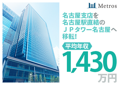 株式会社メトロス開発