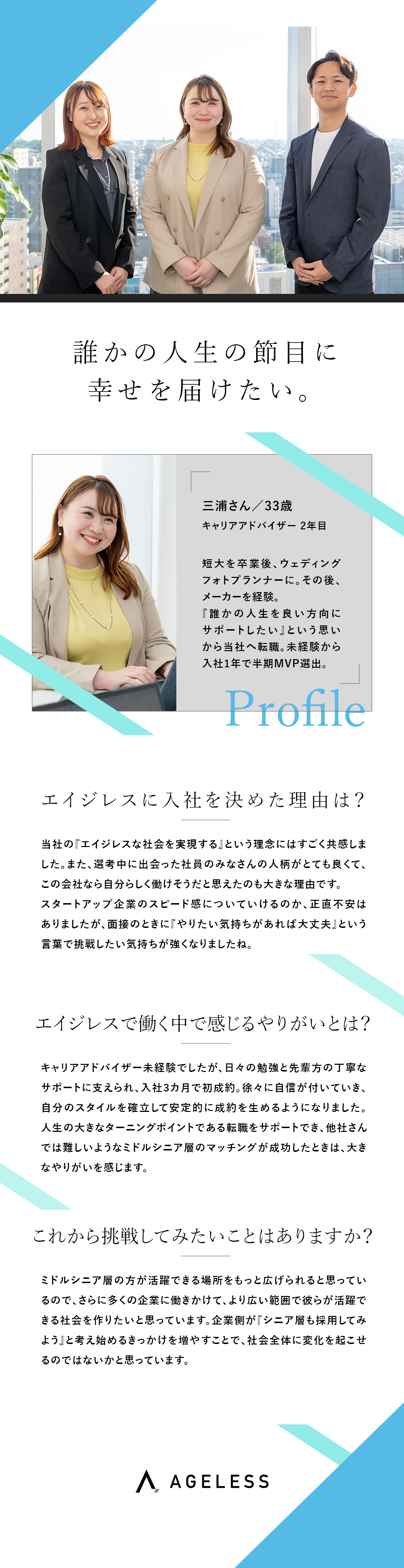 業績好調★キャリア支援事業で躍進を続ける成長企業！／未経験OK★手厚い教育体制で安心して成長できる！／好待遇★フレックス制／在宅デー有／年休120日／株式会社エイジレス