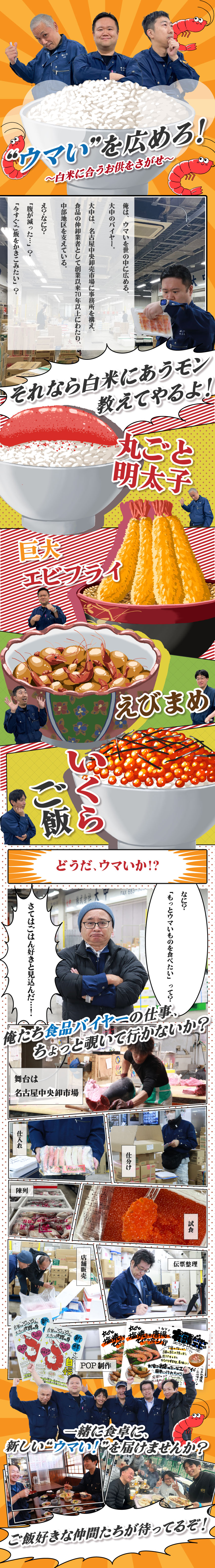 おいしいものを市場から食卓へ！バイヤーのお仕事★／個性やアイディア、人生経験をフルに活かせる！／創立73年｜今が変革期！新しいやり方・考え大歓迎◎／株式会社大中