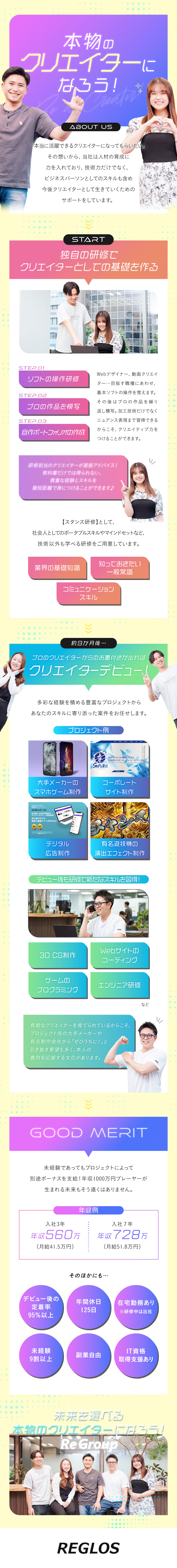 ★未経験9割以上│多彩な研修を段階的にスタート！／★大手案件多数│有名作品に携われるチャンス多数！／★福利厚生充実│在宅案件有／副業OK／平均残業５ｈ／株式会社リグロス