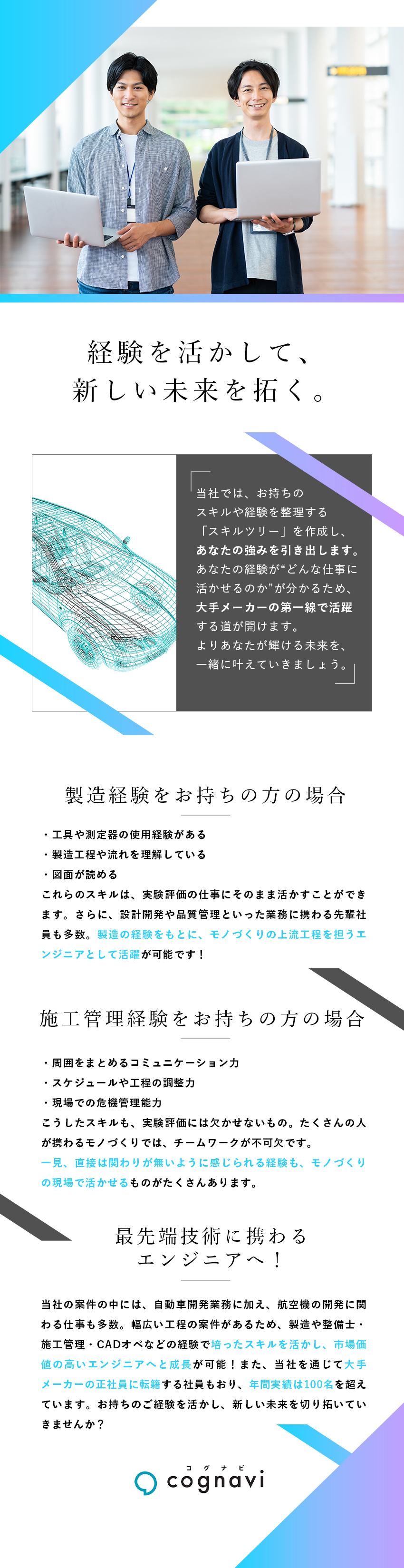 入社した方の98%が前職給与UPを実現！／製造・整備士・施工管理の経験が活かせる案件が多数／入社後も転勤なし・通勤圏内の大手メーカーのみご紹介／株式会社フォーラムエンジニアリング／コグナビ【プライム市場】