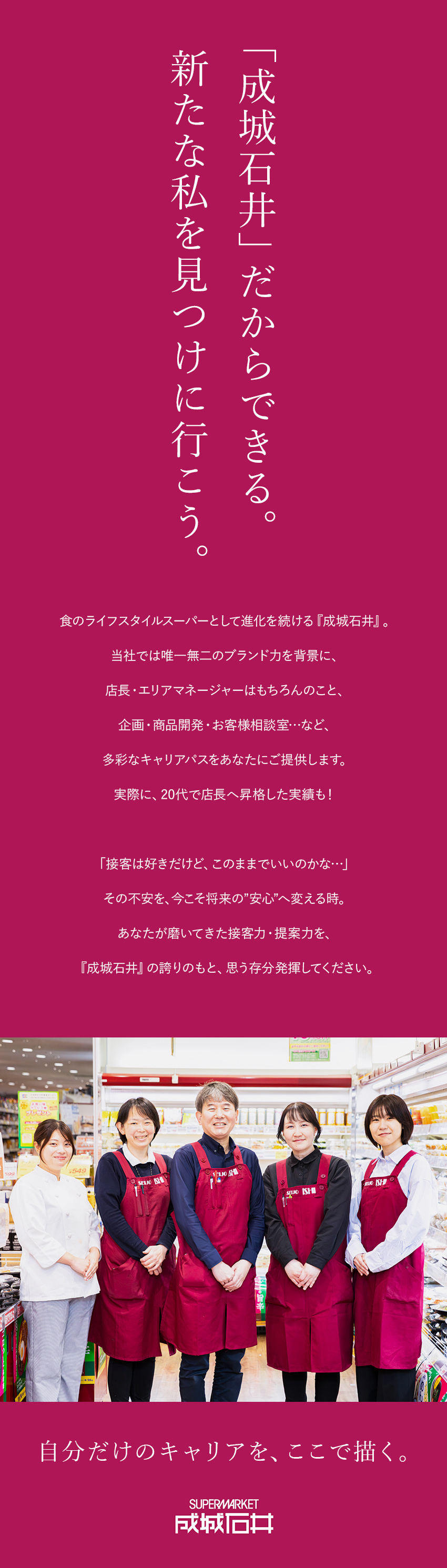 【キャリア】多彩なキャリア／20代店長昇格実績あり／【ブランド】自社開発商品数：約2000アイテム以上／【働き方】年休115日／女性育休取得実績100%／株式会社成城石井
