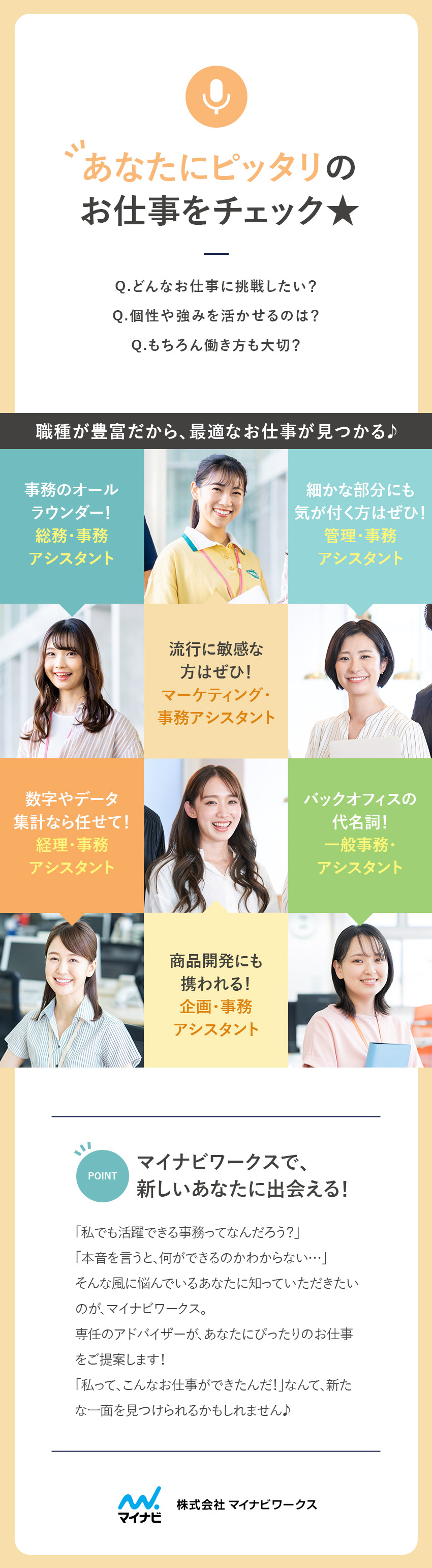 適職に出会える♪適性診断をもとにぴったりのお仕事へ／未経験も安心♪専任担当者が徹底サポート＆充実研修／働きやすい♪年休125日／残業月5h／在宅もあり／株式会社マイナビワークス（マイナビキャリレーション事務局）