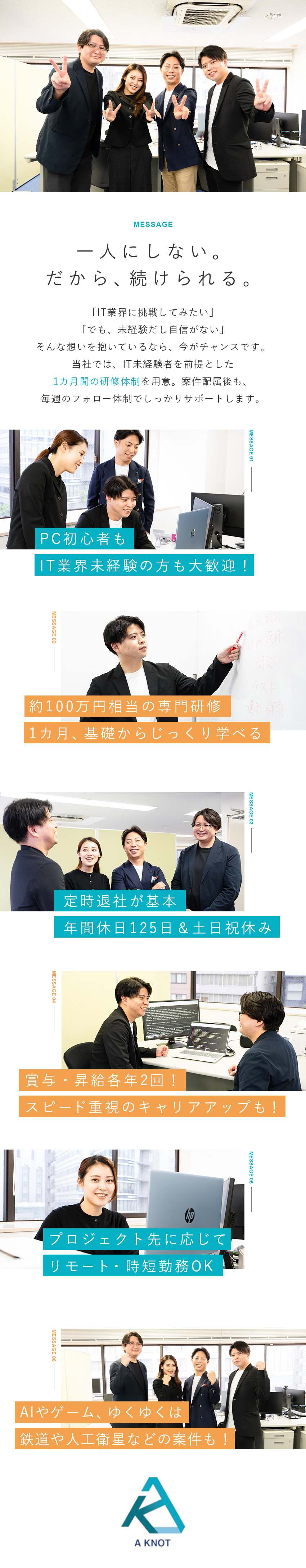 【未経験OK】1カ月の充実研修＆配属後のフォロー有／【将来性のある案件】鉄道／人工衛星／AI／ゲーム等／【働き方】原則定時退社／土日祝休み／リモートも可能／株式会社Ａ　ＫＮＯＴ（エーノット）(SIRMIT GROUP)
