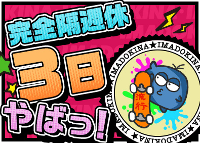 いまどきな株式会社