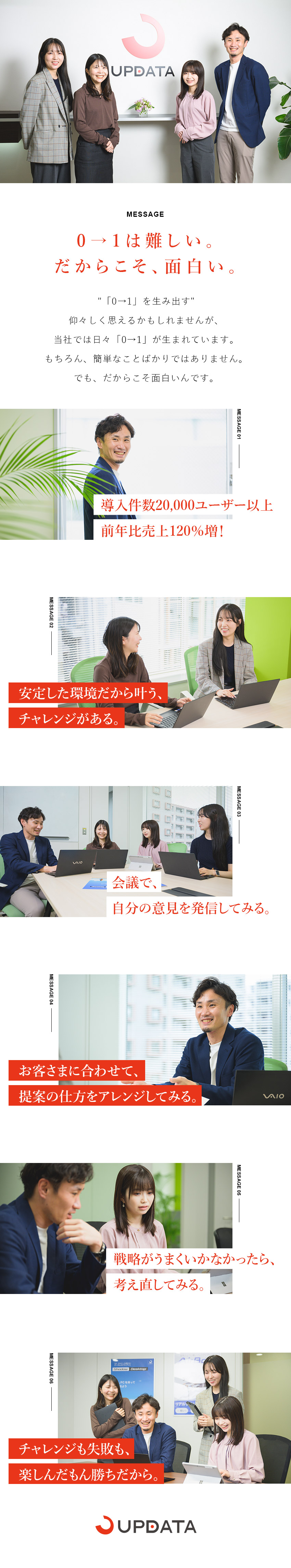 【国内シェアトップクラス】前年比120％売上増！／【やりがい】自分のアイデアを活かした提案が可能／【環境】年休127日／残業月18.5h／時差出勤可／アップデータ株式会社