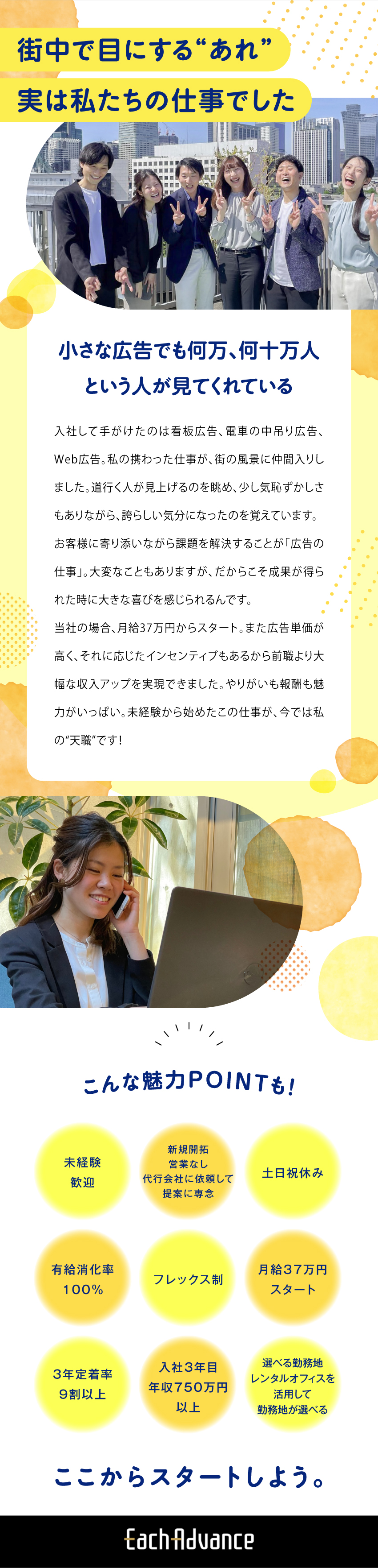 【待遇◎】月給37万円以上スタート！未経験OK／【環境】レンタルオフィスを活用で徒歩出社も可能！？／【自由度高め】フレックス制◆大きな裁量を持って活躍／株式会社Ｅ‐ａｃｈ　Ａｄｖａｎｃｅ