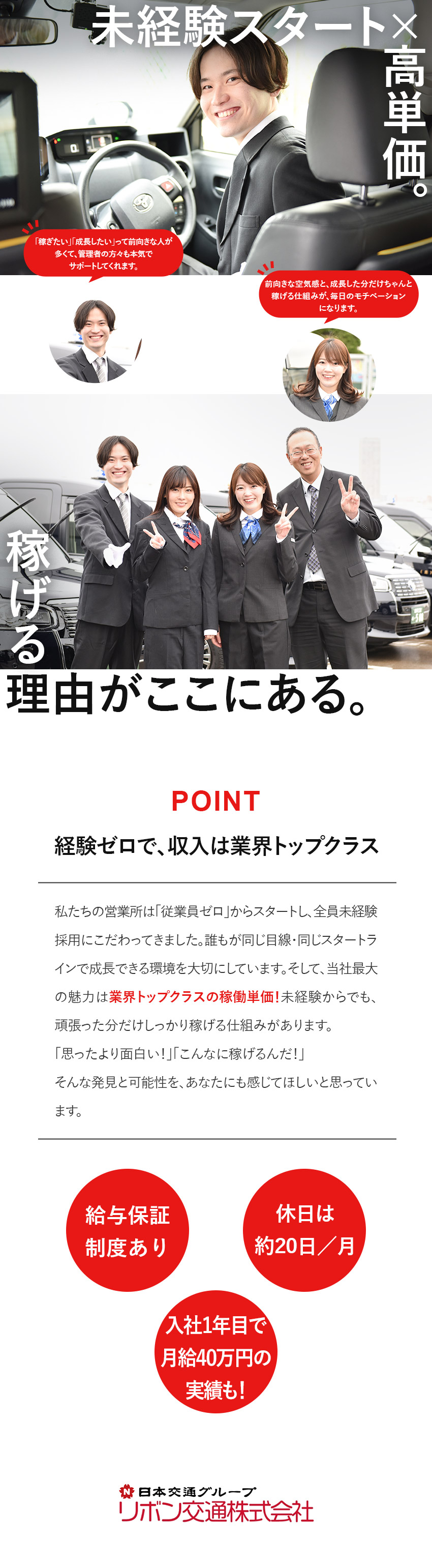 ＜未経験大歓迎＞新会社のオープニングメンバー募集／＜職場環境◎＞フラットで明るく活気ある職場／＜働きやすさ＞週休2日制／仮眠室・休憩室完備！／リボン交通株式会社