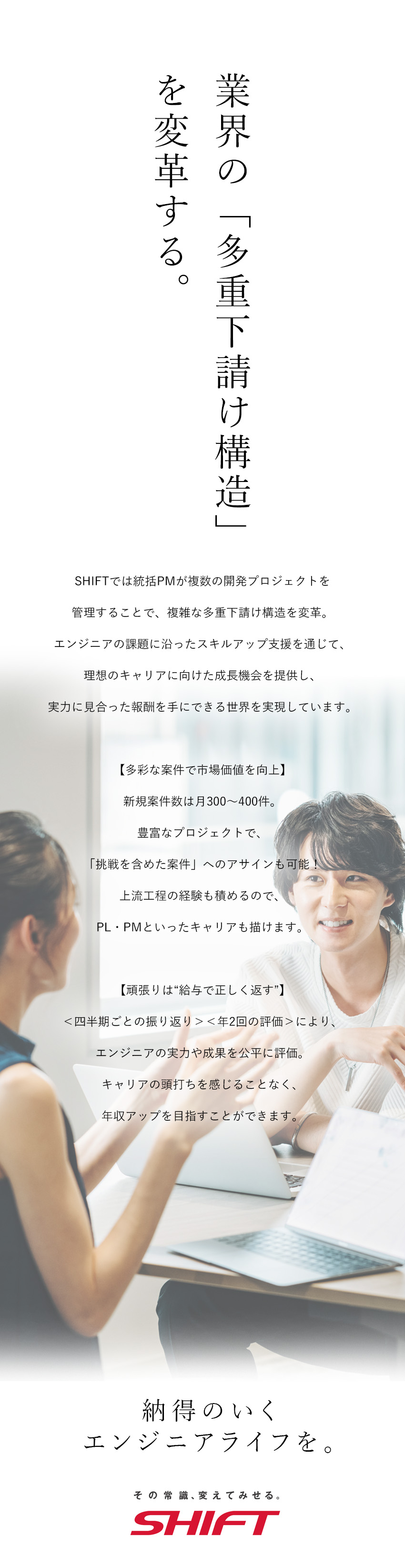 【不透明さを感じない評価制度】平均年収669万円／【プライム案件中心】新規案件数月300～400件／【働き方】全社平均残業月8h／男性育休取得率8割／株式会社SHIFT【プライム市場】