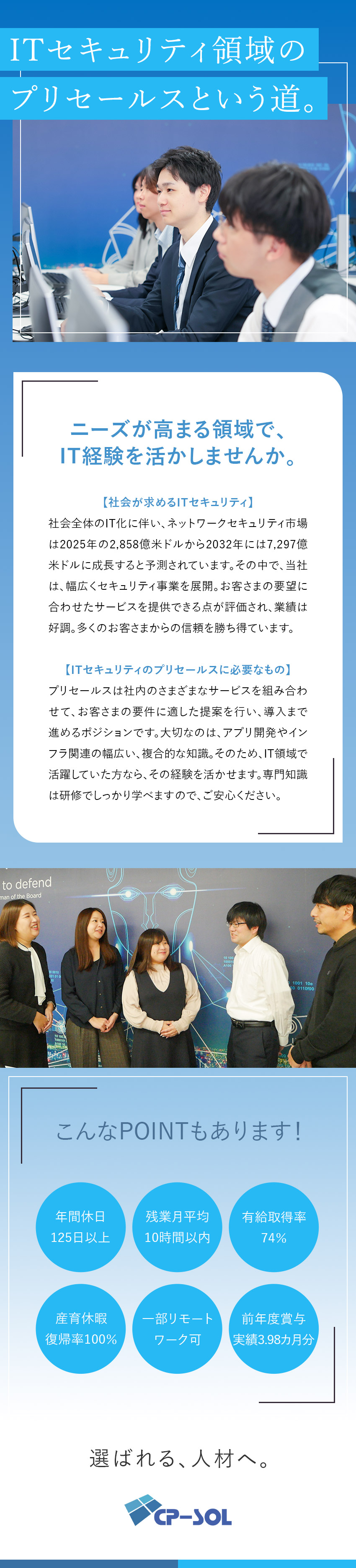 【成長性】充実の育成環境！選ばれるIT人材へ！／【安定企業】創業以来黒字経営／社会的ニーズも高まる／【働きやすさ】年休125日／残業月10h／在宅可／株式会社クロスポイントソリューション(クロスポイントグループ)