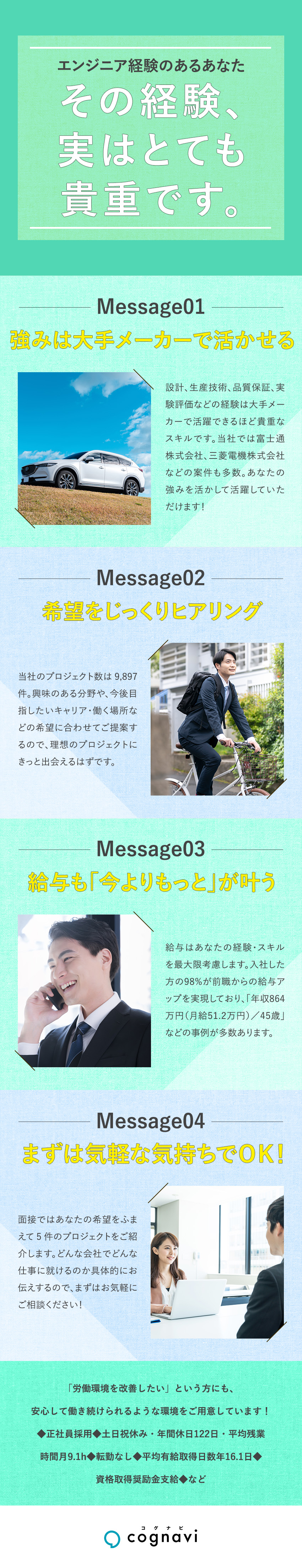 平均残業月9.1h・土日祝日休みなど働きやすい環境／月給UP事例が多数！／大手への転籍実績もあり／入社後も転勤なし・通勤圏内の大手メーカーのみご紹介／株式会社フォーラムエンジニアリング／コグナビ【プライム市場】