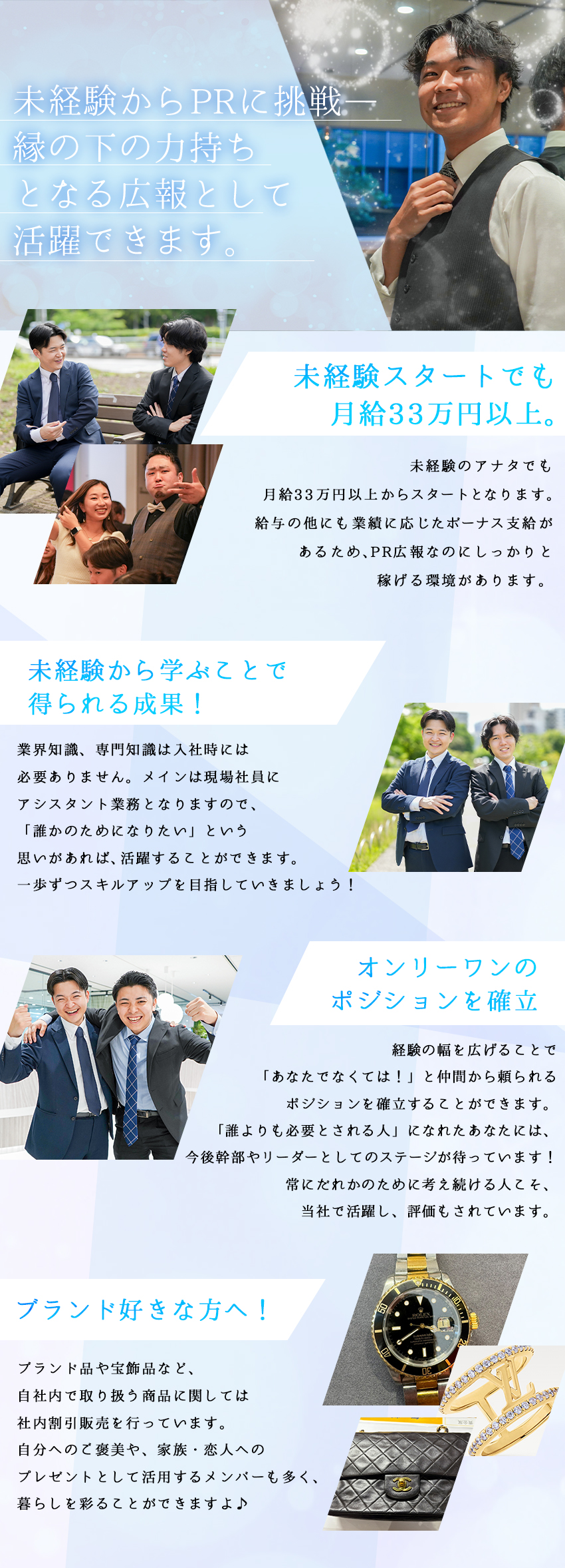 【好待遇】原則直行直帰／退職金／土日休、福利厚生◎／【未経験歓迎】経験ゼロから総合事務／PR広報担当へ／【高収入】月33万円以上可能／上限なしの高収入！／銀座屋高田馬場店（株式会社ＲｅＬＡＮＤ）