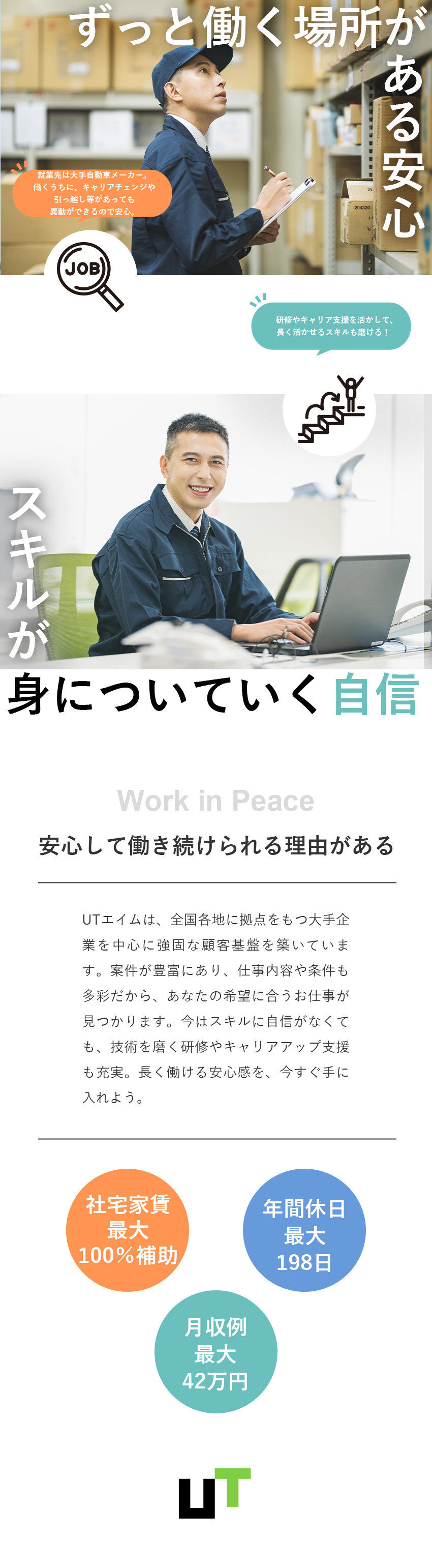 安定性◎就業先は自動車関連の大手メーカー中心／好待遇◎月収例最大42万円／年間休日120日以上／スグ働ける◎面談1回！履歴書・職歴書不要！／ＵＴエイム株式会社(ＵＴグループ)