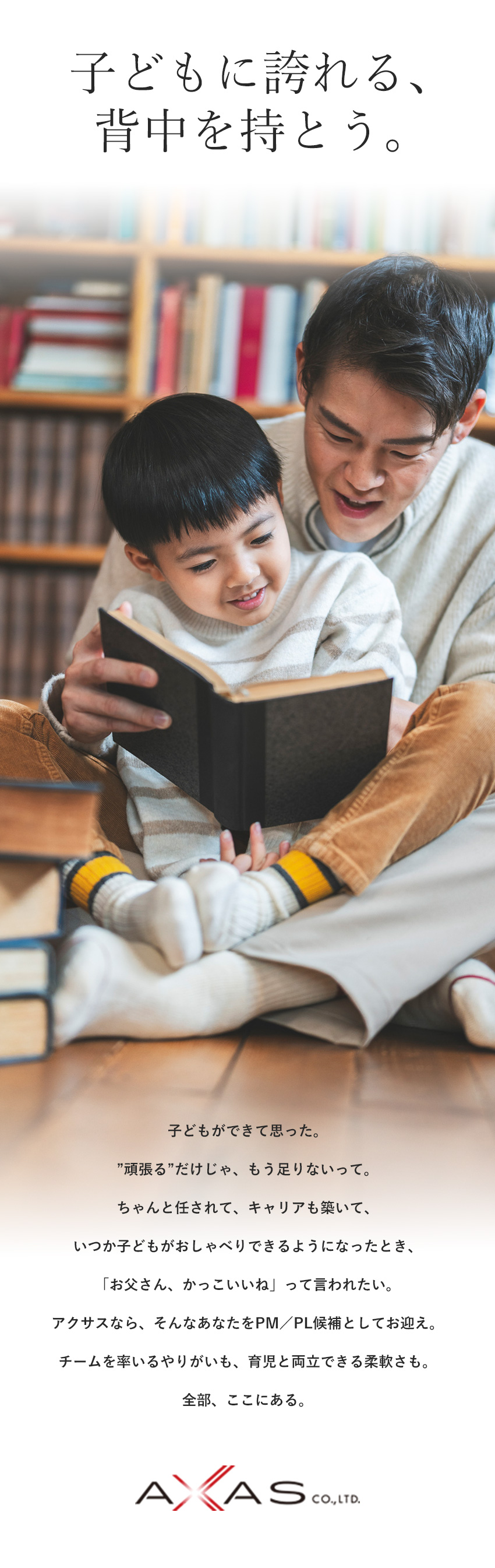 【スピード昇格！】早期昇格のチャンスあり！／【やりがい大】大手プライム案件に最上流から参画／【働きやすさ◎】年休125日&残業月14時間以内／アクサス株式会社