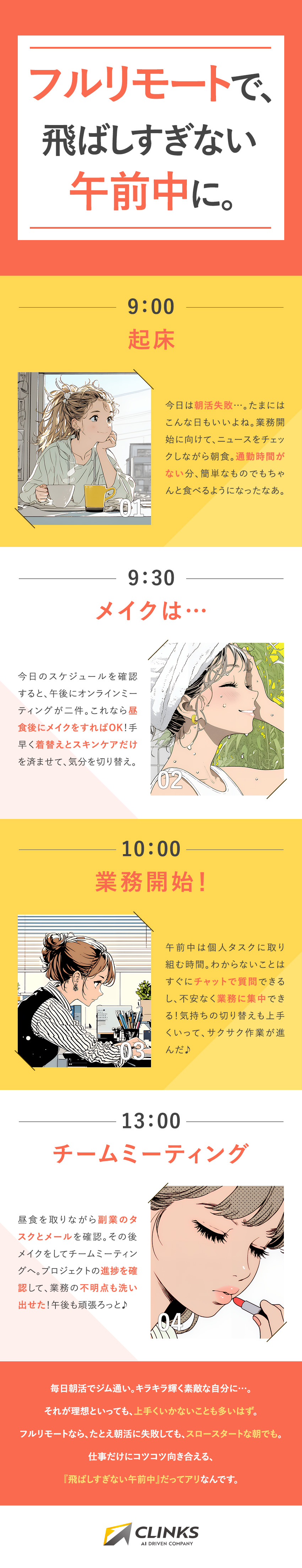 【育成体制◎】8割が未経験スタート！同期と研修／【働き方◎】スキルを身に付けてフルリモートへ♪／【プライベート◎】残業月10.3時間＆土日祝休み／ＣＬＩＮＫＳ株式会社
