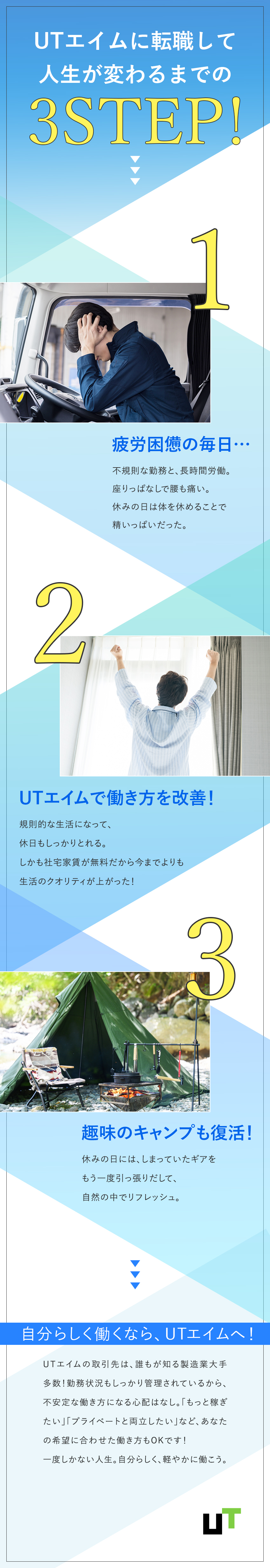 正社員◎最大月収例42万円／社宅費補助あり／年間休日120日以上／土日休み／連休も取得可能！／志望理由不問！あなたの希望に沿って仕事をご紹介！／ＵＴエイム株式会社(ＵＴグループ)