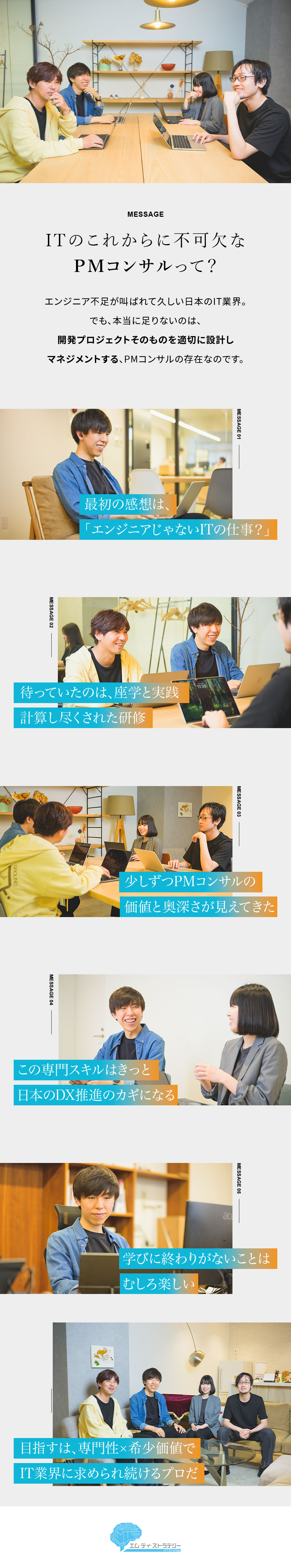 未経験歓迎◎異業種出身者多数！イチからIT人材へ／充実研修◎座学・実践・動画を組合わせた戦略的な学び／厚待遇◎月給30万円／リモート可／残業月10h未満／エム・ティ・ストラテジー株式会社
