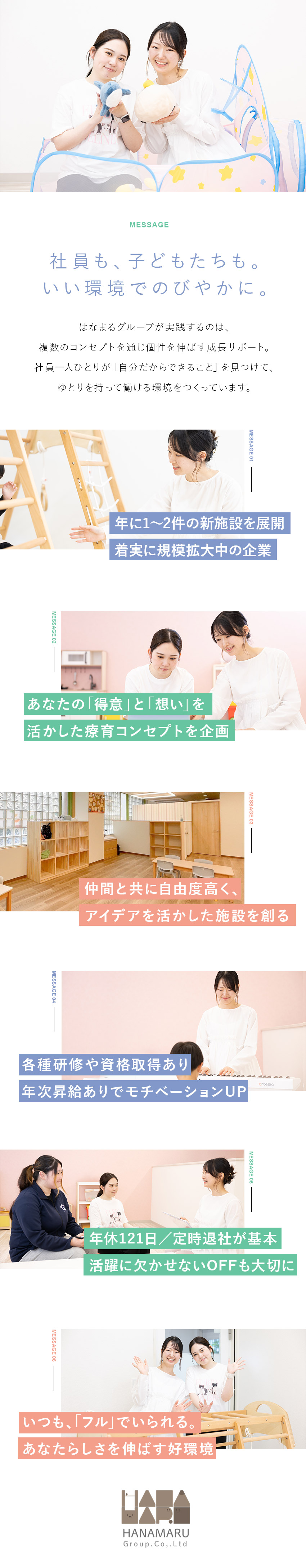 【成長度◎】それぞれの意欲やアイデアを活かせる環境／【好環境】定時退社／年休121日／正当な給与体制／【未経験歓迎】1から学べる手厚い研修＆成長サポート／株式会社はなまるグループ