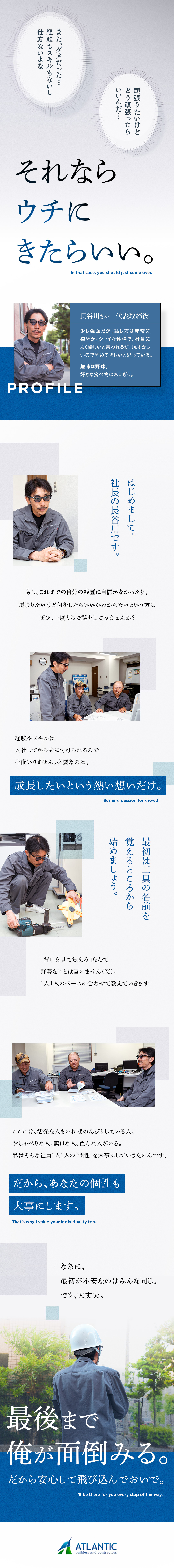 【未経験歓迎】経験・スキル不問／個々に合わせた研修／【安定性】ほぼすべてが東京都が発注元の公共工事／【待遇◎】残業なし／月給30万円～／連休取得OK／株式会社アトランティック