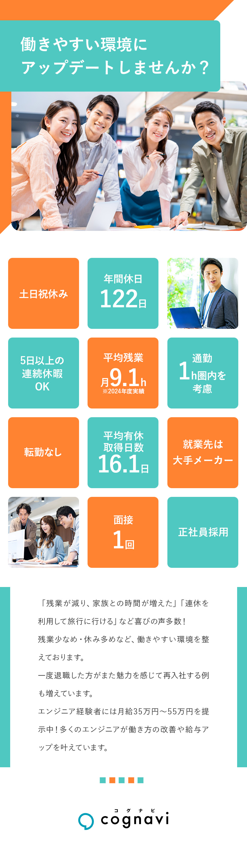 入社した方の98%が前職給与UPを実現／入社後も転勤なし・通勤圏内の大手メーカーのみご紹介／【経験者歓迎】その経験は大手メーカーで活かせる／株式会社フォーラムエンジニアリング／コグナビ【プライム市場】