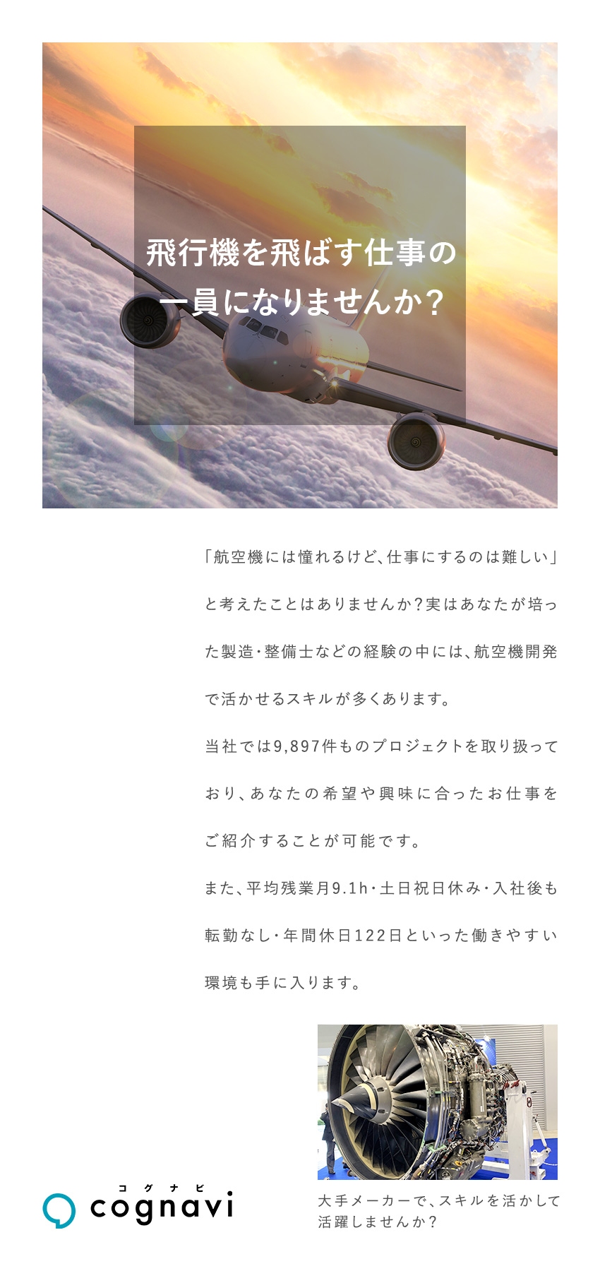 整備士・製造の経験が活きる！異業界出身者が多数活躍／平均残業月9.1h・土日祝日休みなど働きやすい環境／入社後も転勤なし・通勤圏内の大手メーカーのみご紹介／株式会社フォーラムエンジニアリング／コグナビ【プライム市場】