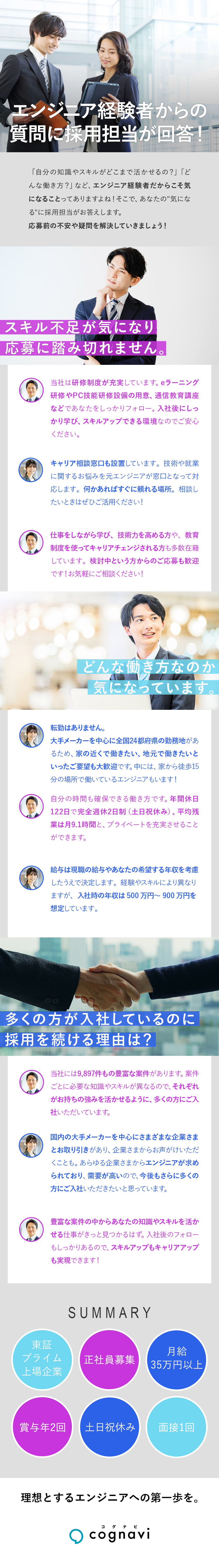 スピード入社歓迎・応募から1週間以内の入社も可能／面接時にあなたに合った仕事を5つご提案いたします／入社後も転勤なし・通勤圏内の大手メーカーのみご紹介／株式会社フォーラムエンジニアリング／コグナビ【プライム市場】