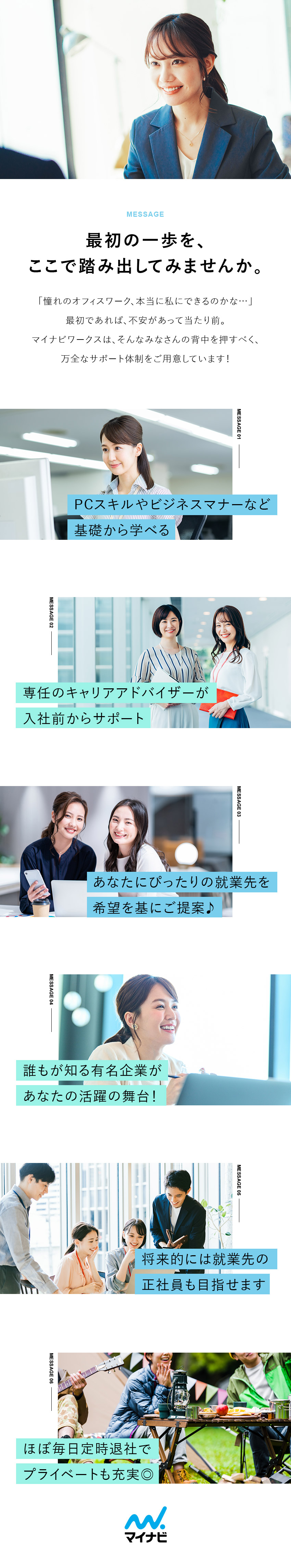◇大手企業で、人事採用事務アシスタントとして活躍！／◇Excel操作など、基礎的なPC操作から学べる！／◇年休125日／残業月5h程度とプラベートも充実！／株式会社マイナビワークス(マイナビキャリレーション事務局)