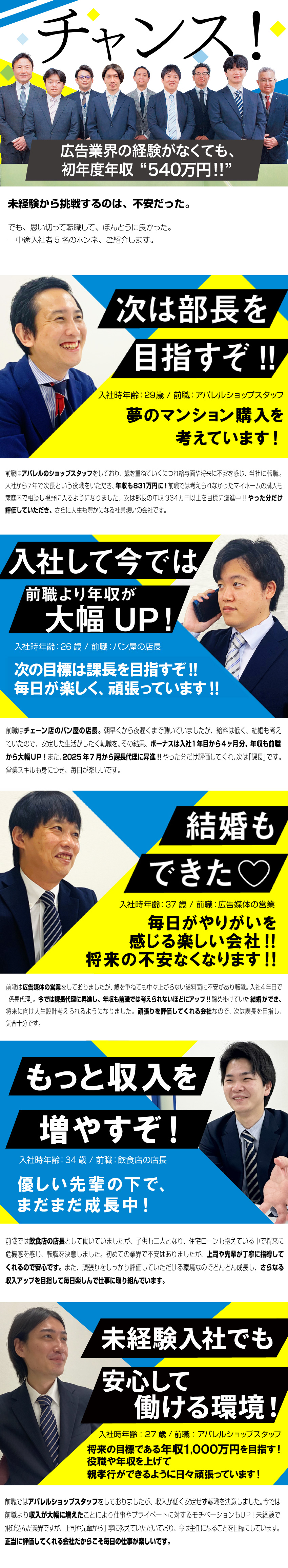 未経験から広告営業のエキスパートに成長できる環境！／大手を中心に多数の取引先。安定・拡大経営を継続中！／アパレルや飲食業界など完全未経験の方が多数活躍中！／株式会社新生・エージェンシー
