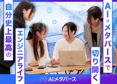 株式会社ＡＩメタバース
