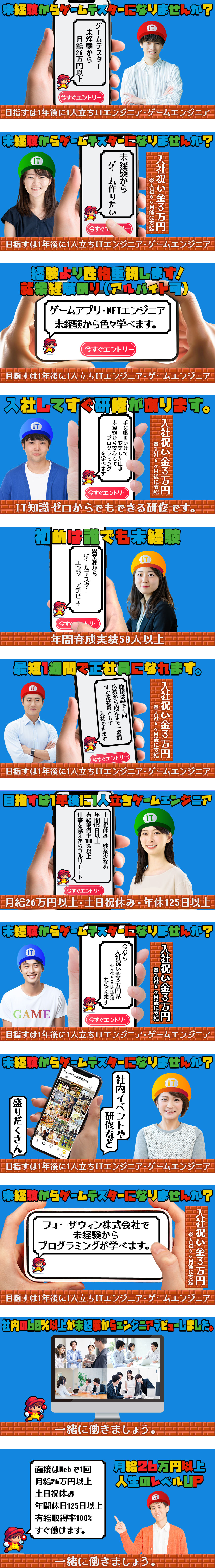 ［未経験募集］月給26万円+入社祝い金3万円 ◎／［勤務体系 ◎］年休125日以上＋基本定時退社／［夢を応援］未経験からゲームエンジニアデビュー／フォーザウィン株式会社