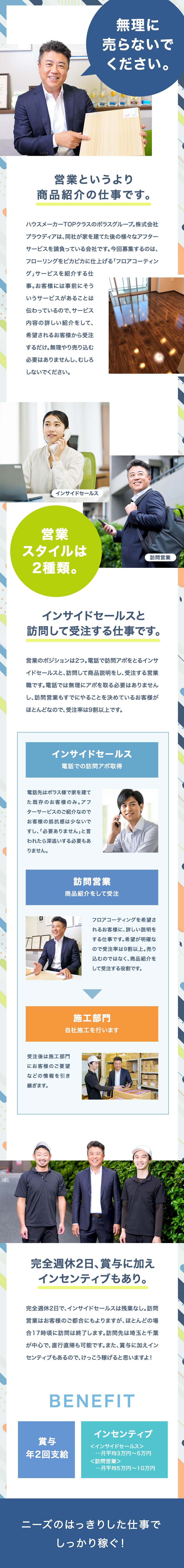 ★無理に売らない、自然に売れる。営業というより紹介／★大手ハウスメーカーのアフターサービスを紹介／★完週休2日＆残業10h未満でプライベートも充実！／株式会社プラウディア