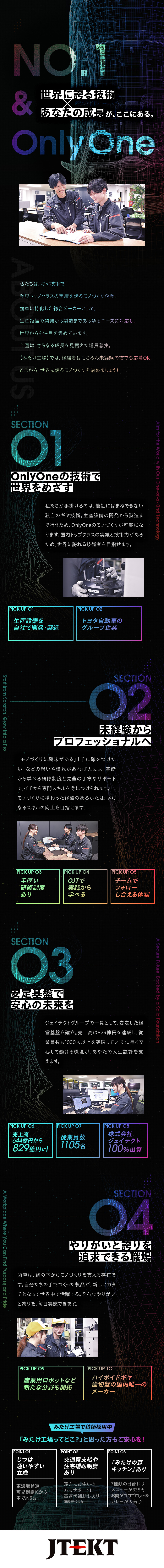 【未経験歓迎】みたけ工場で積極採用！理系学部卒歓迎／【安定性◎】ジェイテクトグループ／売上高829億円／【働き方】年間休日121日／土日休み／住宅補助あり／株式会社ジェイテクトギヤシステム(ジェイテクトグループ)