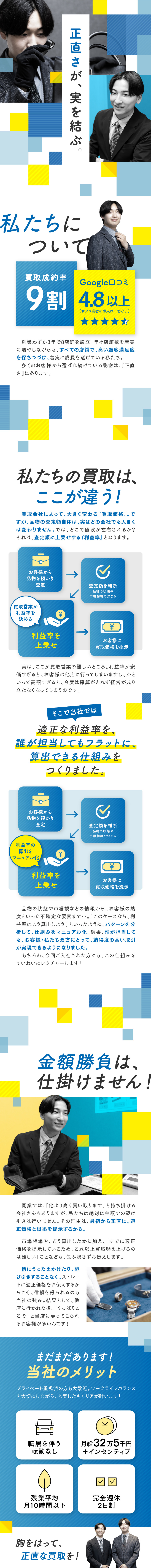 【反響営業】成約率9割！成果のコツは「正直さ」／【未経験OK】マニュアル完備、再現性の高い買取営業／【高月給】月給32万5000円～＋年4回インセン有／株式会社Ｌｉｂｅｒａ　Ｖａｌｕｅ
