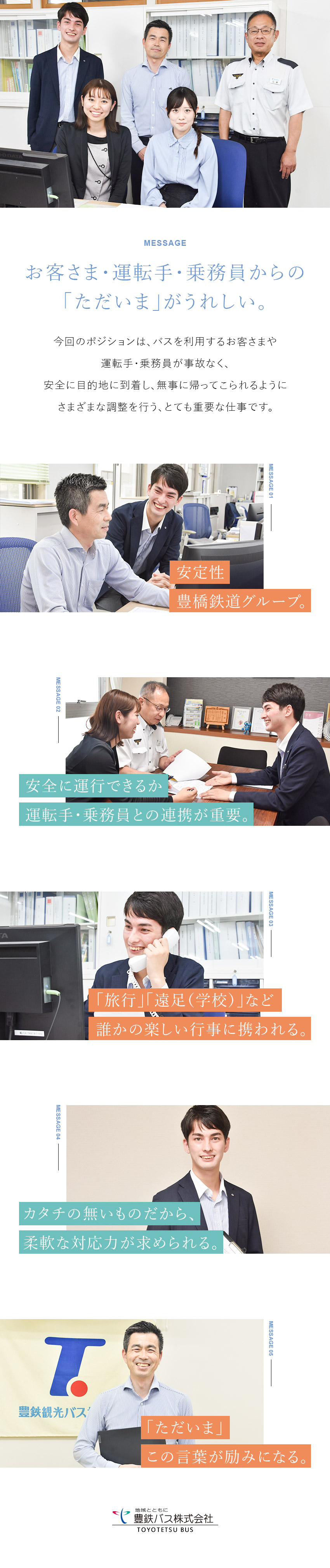 アフターコロナを迎え、お客さまからの問合せも多数◎／【未経験歓迎】手厚い研修であなたの挑戦を応援◎／【嬉しい待遇】賞与年2回／社宅制度／家族手当　など／豊鉄バス株式会社