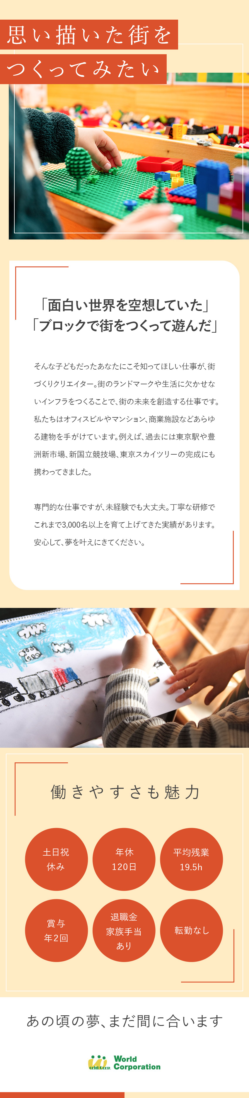 ＜未経験から成長＞50種類の資格サポートあり／＜働きやすい＞土日祝日休み・平均残業19.5h/月／＜安定収入＞上場企業グループ・賞与年2回・手当充実／株式会社ワールドコーポレーション(Nareru Group)