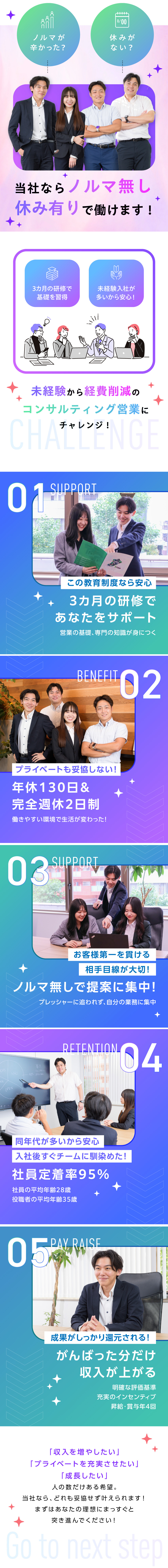 【未経験歓迎】充実の教育体制！9割が未経験スタート／【収入・キャリアUP】頑張りや成果を正当評価し還元／【環境】年休130日以上＆残業10ｈ以下！定時推奨／株式会社STEP