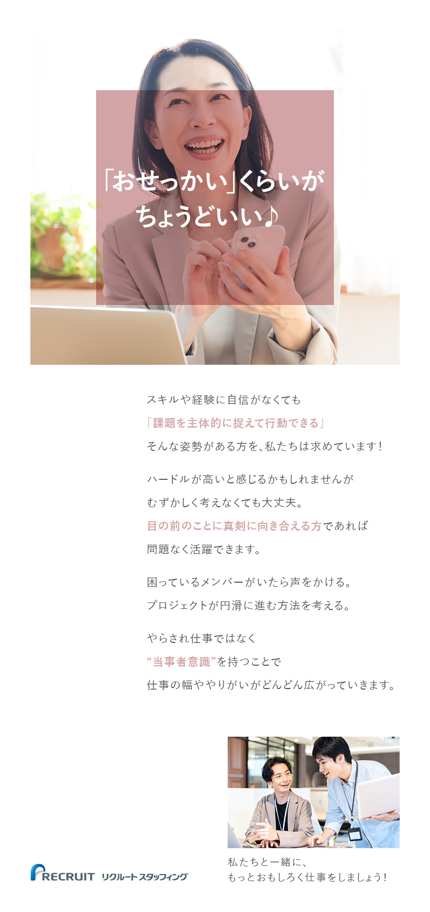 【未経験歓迎◎】スキルや経験よりも人柄重視の採用！／【待遇◎】年間休日125日／土日祝休み／転勤なし／【安定性◎】大手企業の案件多数／リクルートグループ／株式会社リクルートスタッフィング(リクルートグループ)