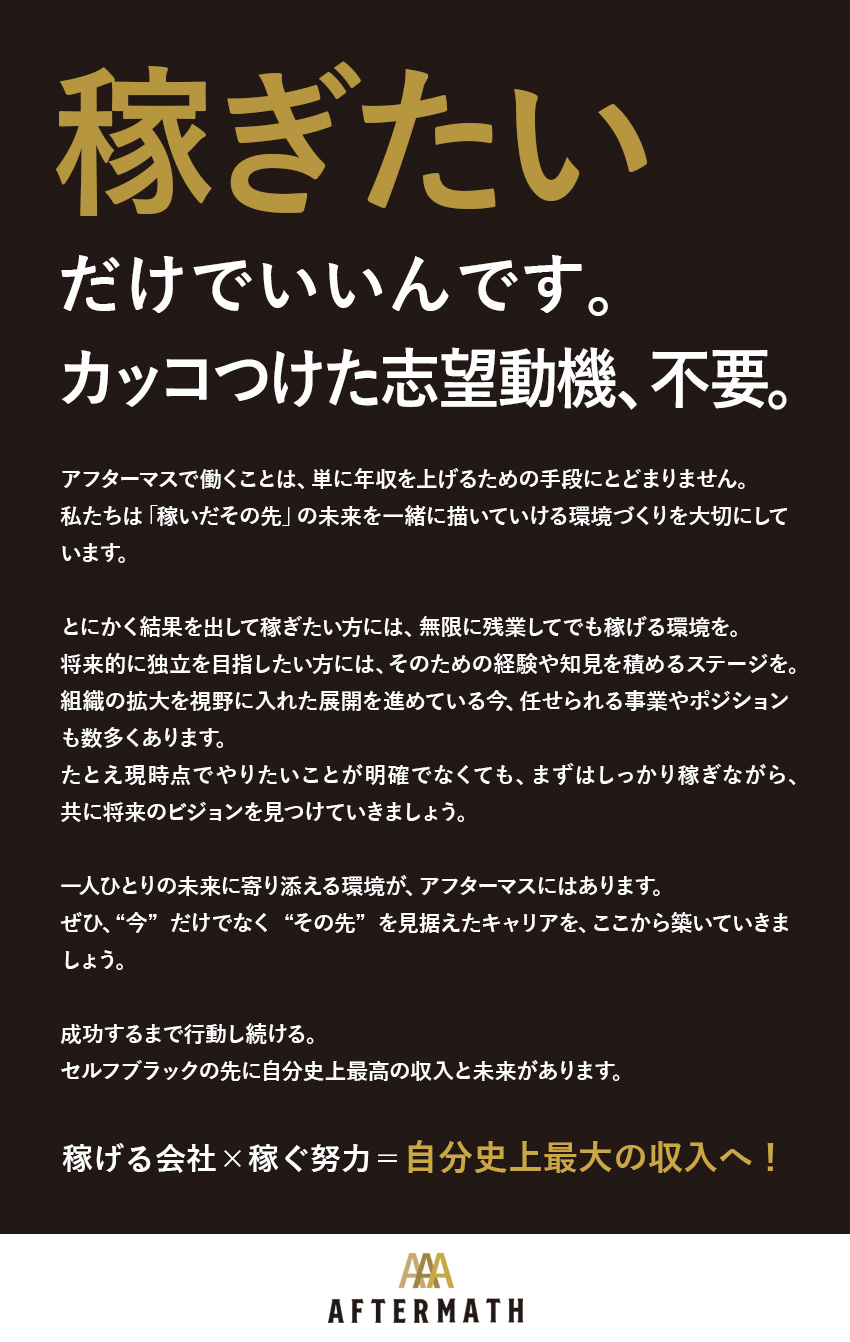 稼ぐ◆未経験から月給30万円以上／賞与年2回／働く◆物価高騰の現代に嬉しい電力プランのご提案／休む◆完全週休2日／年休125日／残業少なめ／ＡｆｔｅｒＭａｔｈ株式会社