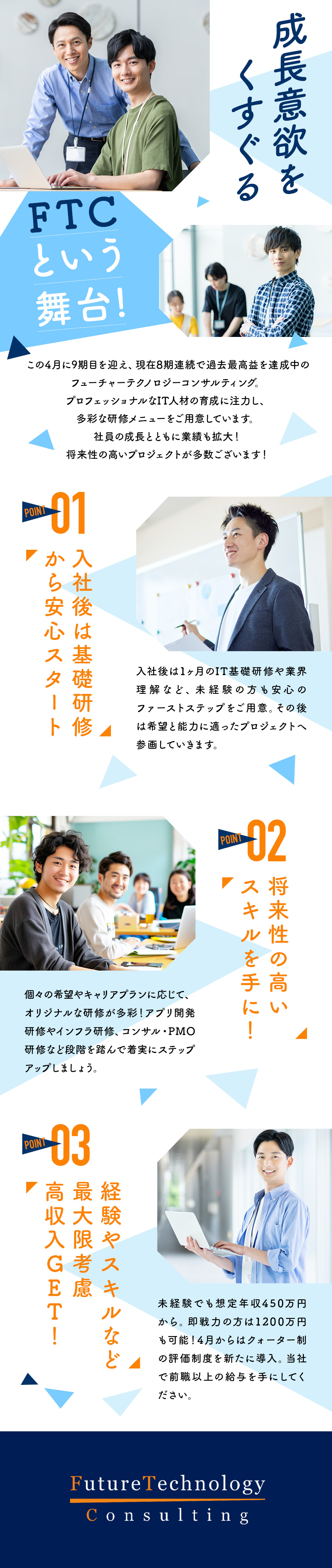 【将来性抜群】過去最高益連続達成の成長中IT企業／【成長志向の高い方へ】キャリアアップ実績多数／【早期活躍可能】最上流工程・自社開発・経営参画等／フューチャーテクノロジー・コンサルティング株式会社