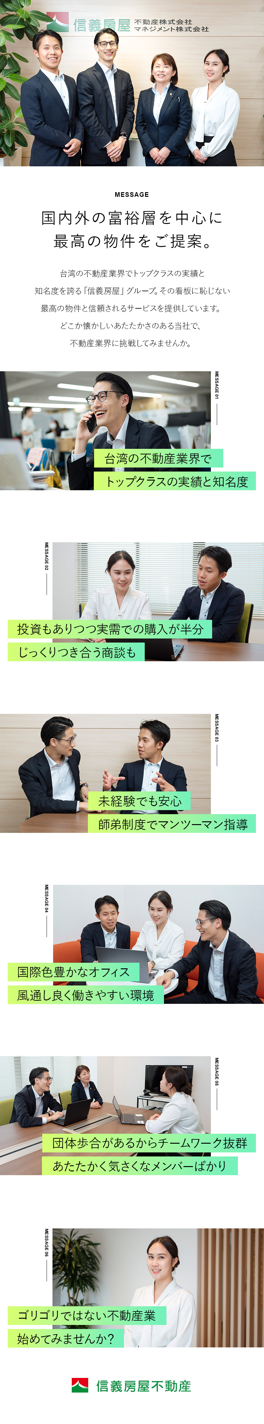 【安定性◎】台湾上場大手の実績と知名度！安定基盤有／【育成体制◎】先輩のマンツーマン研修でしっかり教育／【待遇◎】試用期間は安心の保障給！月給35万円～／信義房屋不動産株式会社